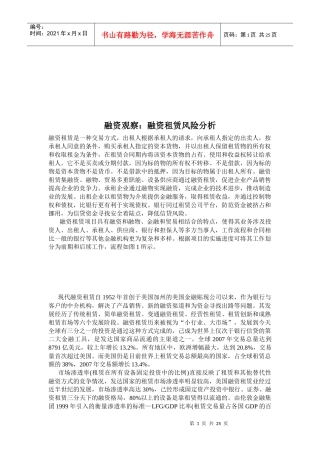 融资观察：融资租赁风险分析