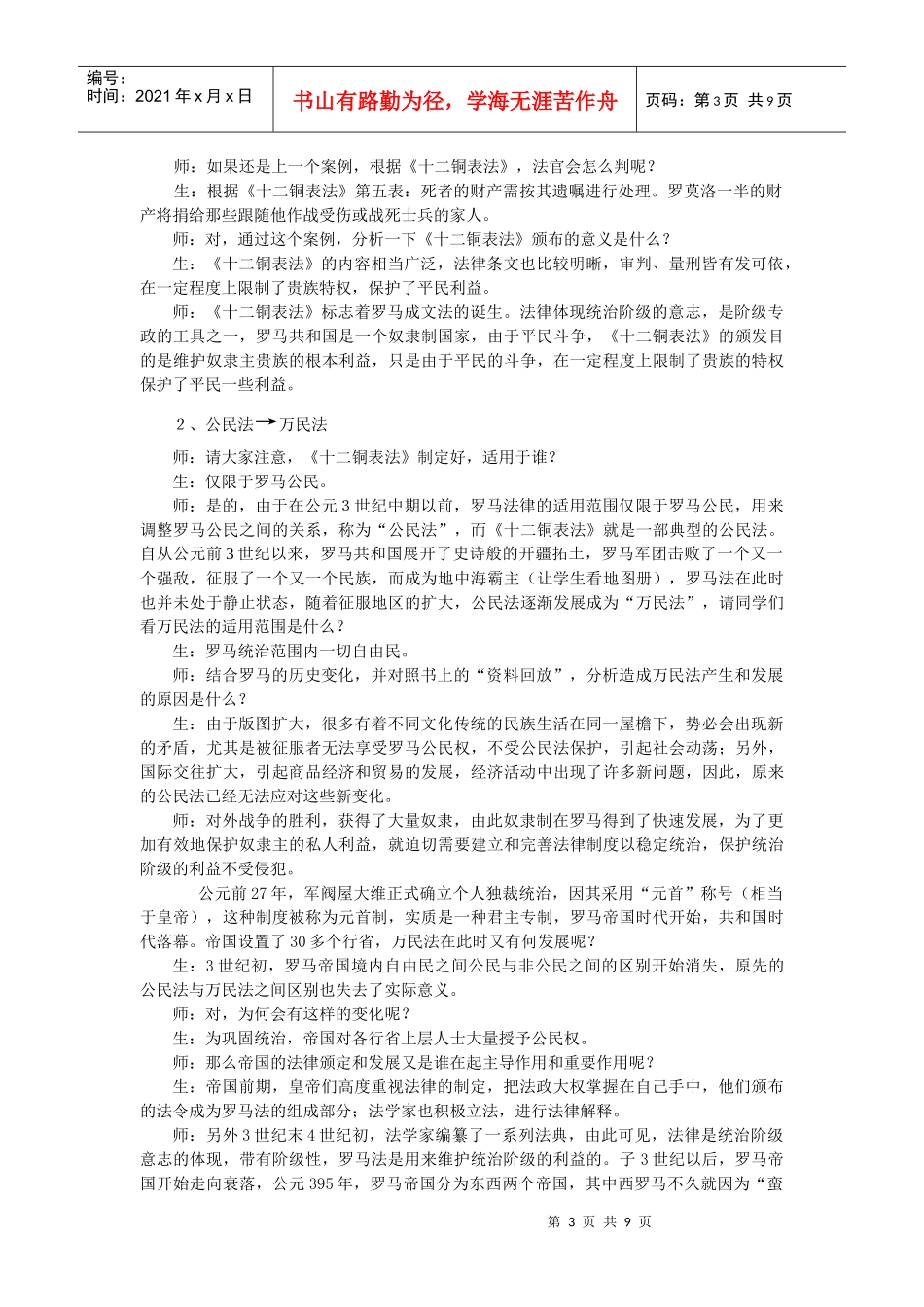 罗马法的起源和发展-第2课罗马法的起源与发展_第3页