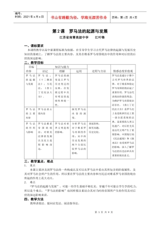 罗马法的起源和发展-第2课罗马法的起源与发展