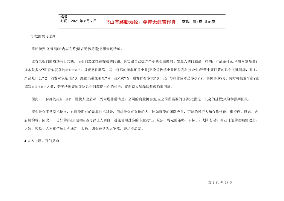 融资商业计划书范文_第2页