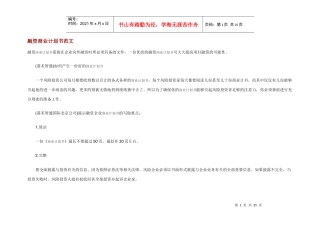 融资商业计划书范文