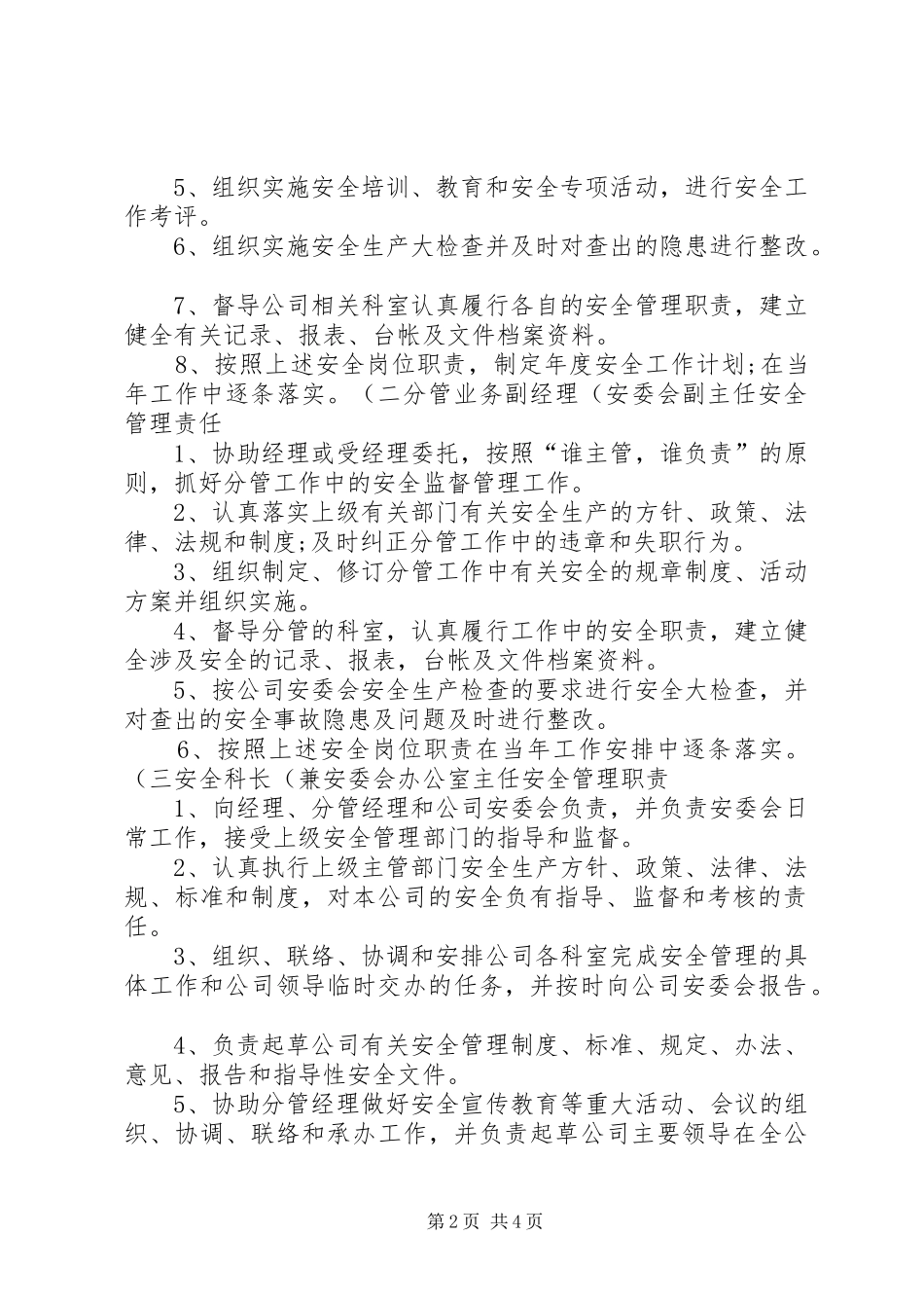 安全生产管理职责要求分工 _第2页