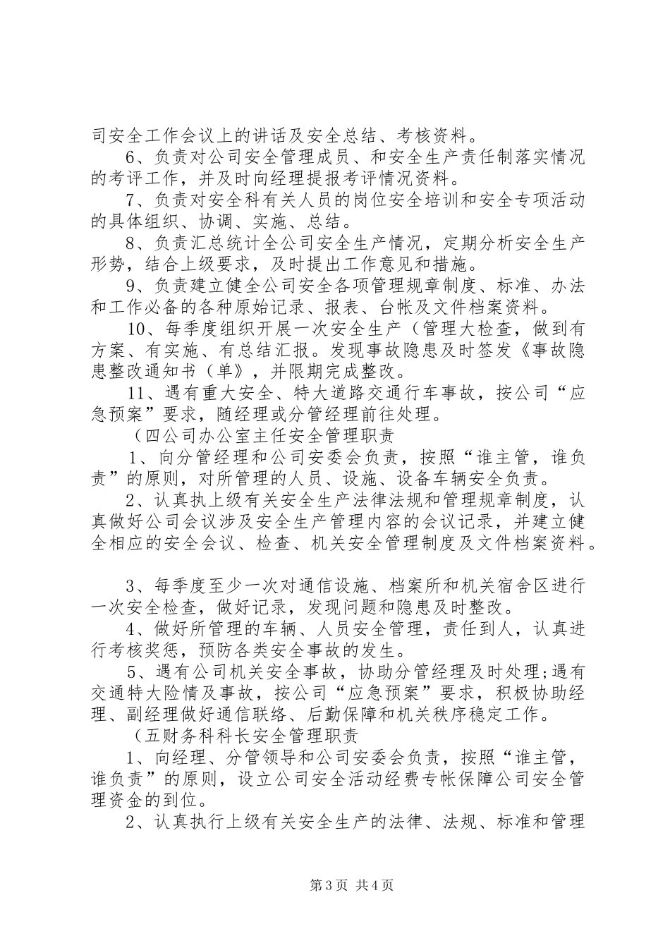 安全生产管理职责要求分工 _第3页