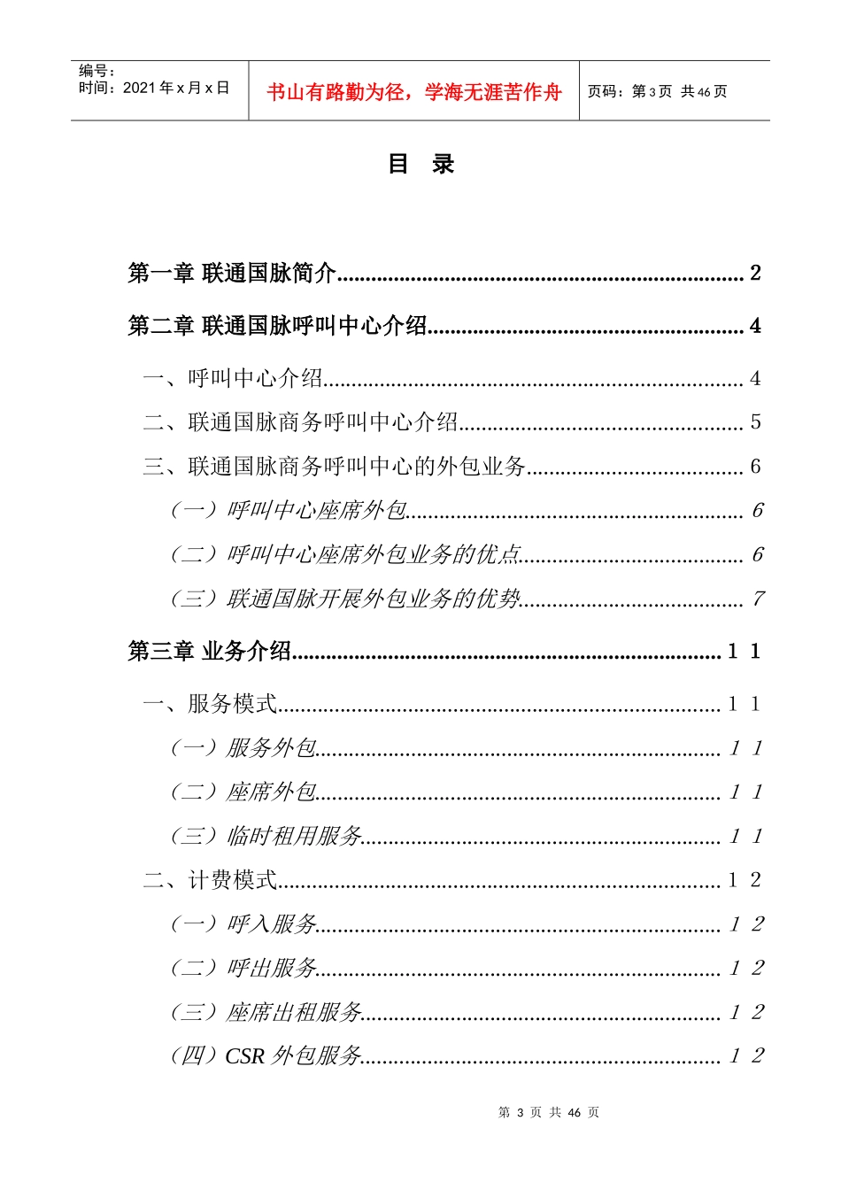联通公司商务呼叫中心规划方案_第3页