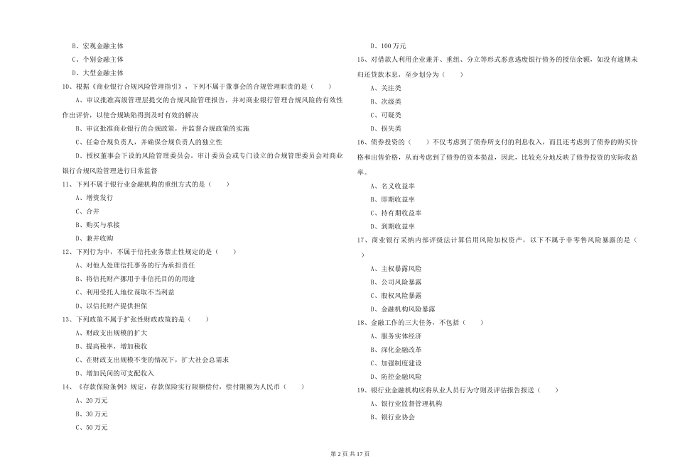 初级银行从业资格证《银行管理》全真模拟试题-附解析_第2页