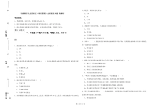 初级银行从业资格证《银行管理》全真模拟试题-附解析