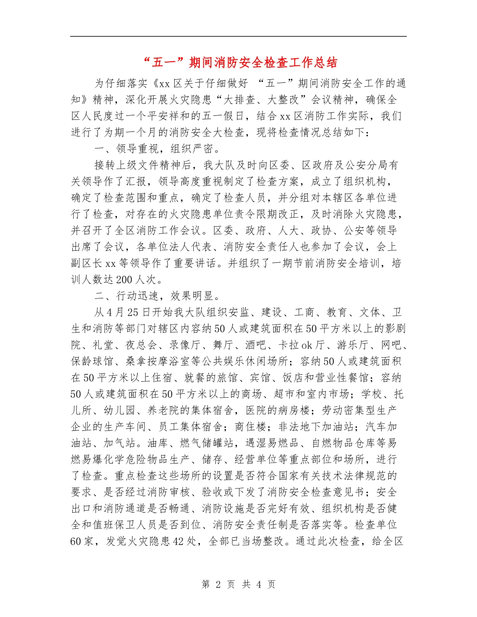 “五一”期间消防安全检查工作总结_第2页