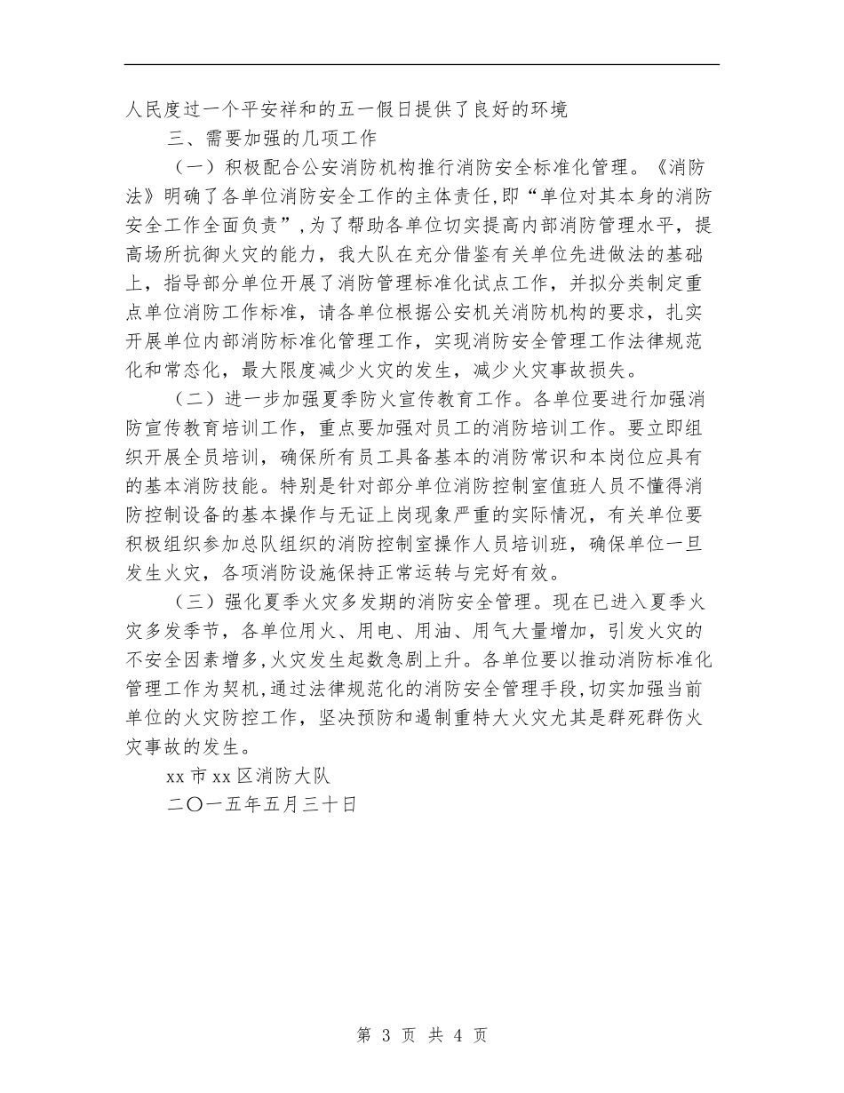 “五一”期间消防安全检查工作总结_第3页