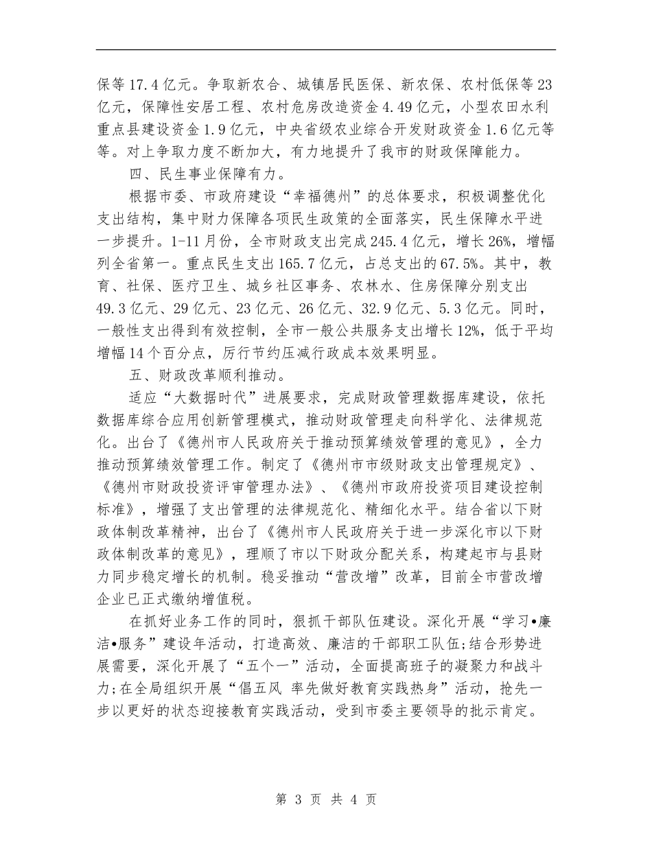 2024年上半年财政局局长个人总结范文_第3页