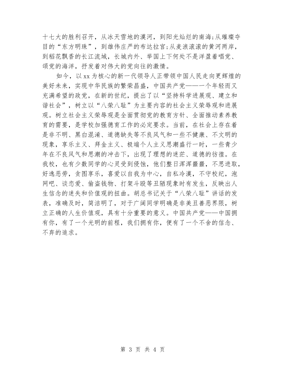 中学生爱国演讲：党在我心中_第3页