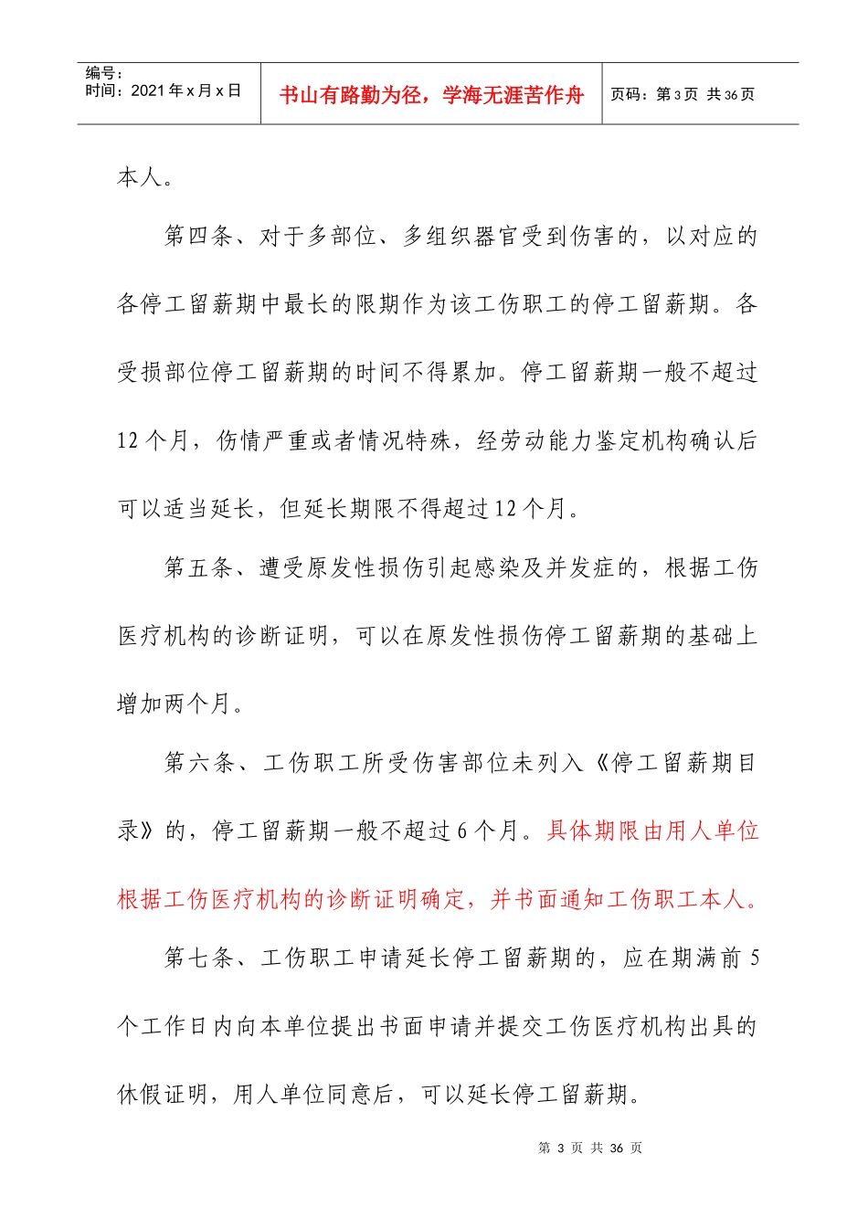 自治区工伤职工停工留薪期管理试行办法_第3页
