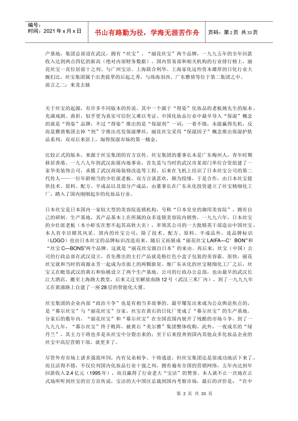 舒蕾是怎样红遍中国的-策略之道_第2页