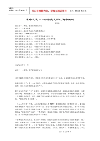 舒蕾是怎样红遍中国的-策略之道