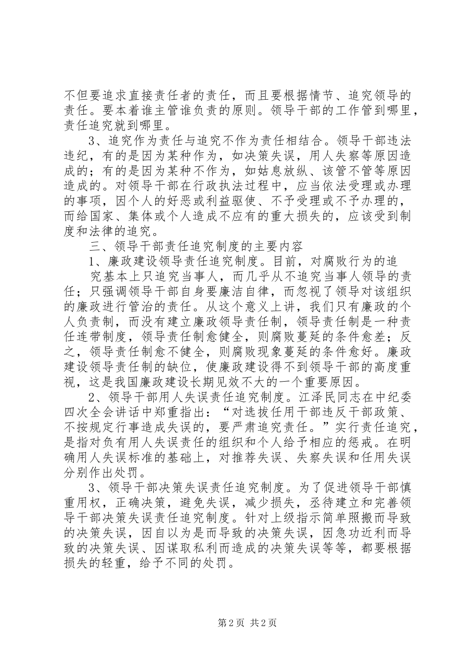建立和完善领导干部责任追究规章制度_第2页