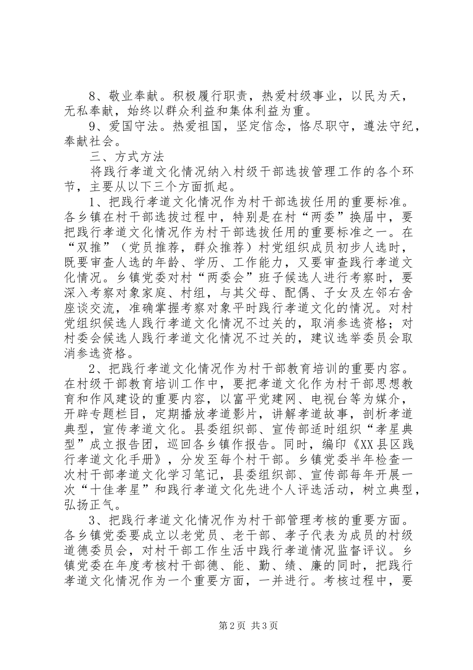 干部选拔管理规章制度_第2页