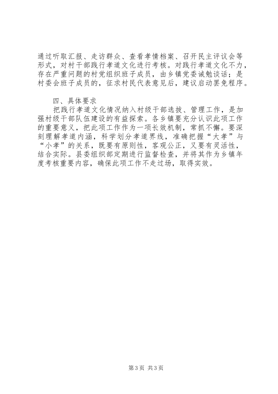 干部选拔管理规章制度_第3页