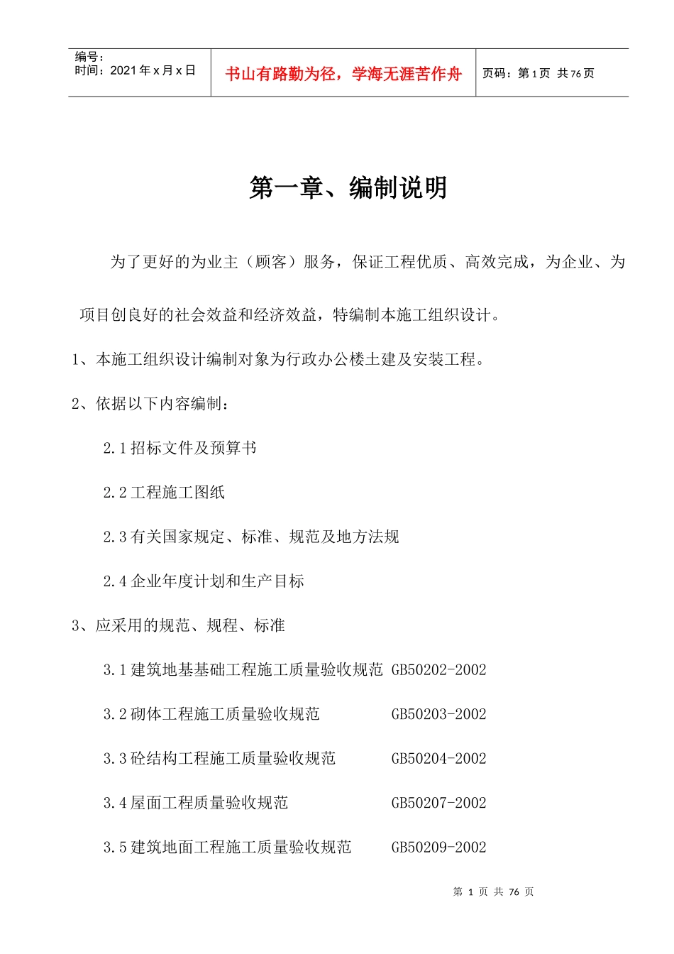 行政办公楼施工组织设计_第1页