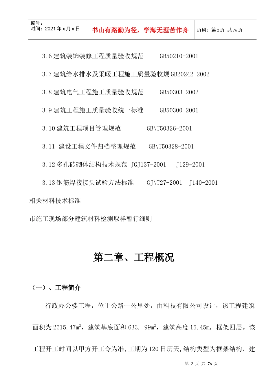 行政办公楼施工组织设计_第2页