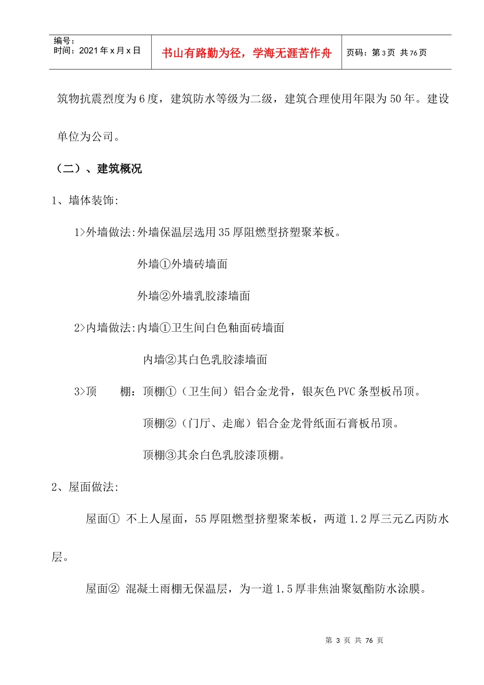 行政办公楼施工组织设计_第3页