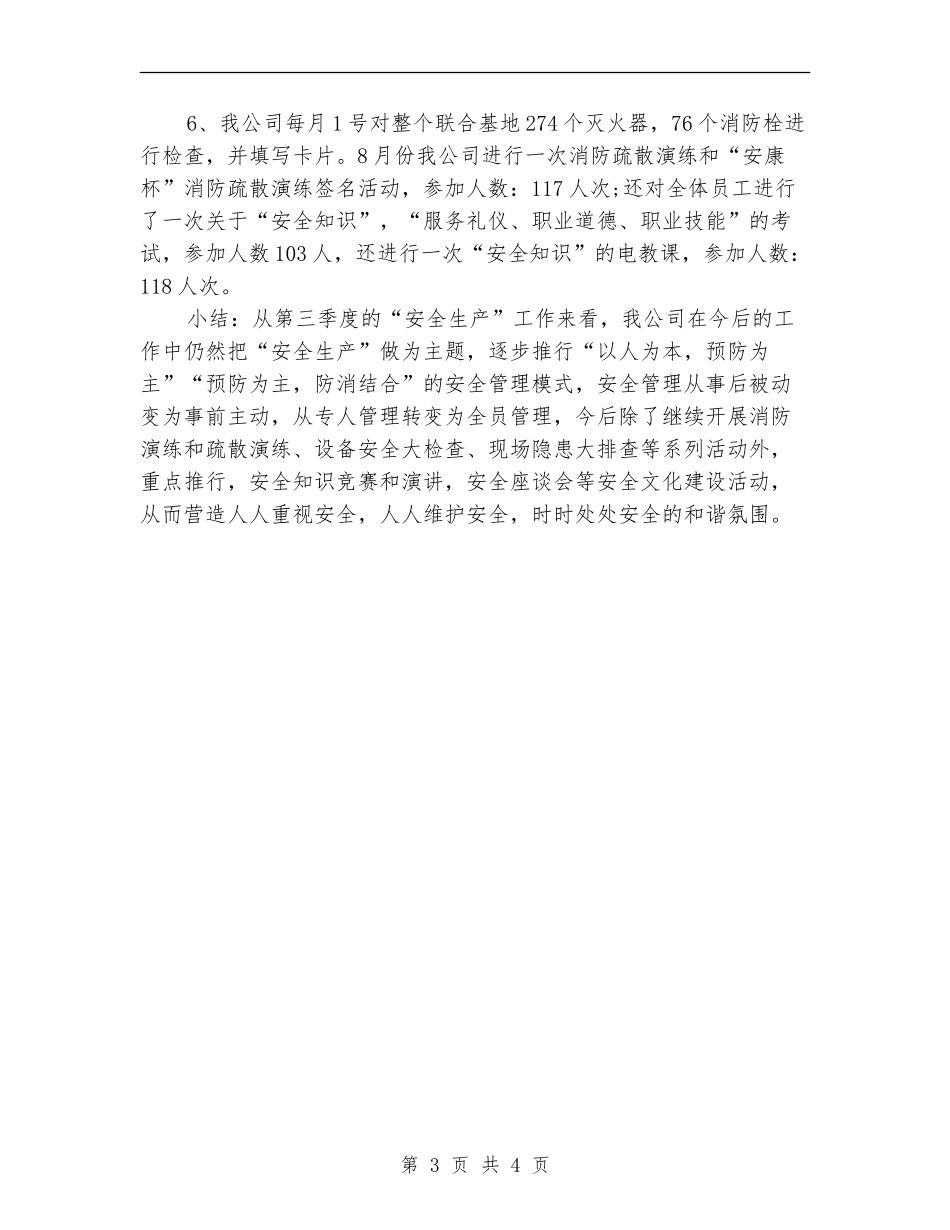 2018年第三季度工作总结_第3页