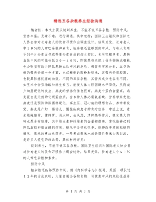 五谷杂粮养生经验交流