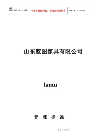 蓝图公司管理制度