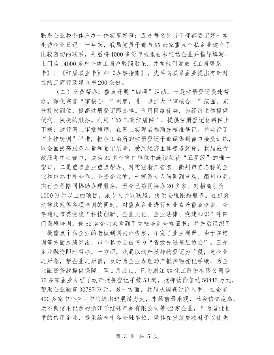 工商局2024年度工作总结及2024年工作思路_第3页