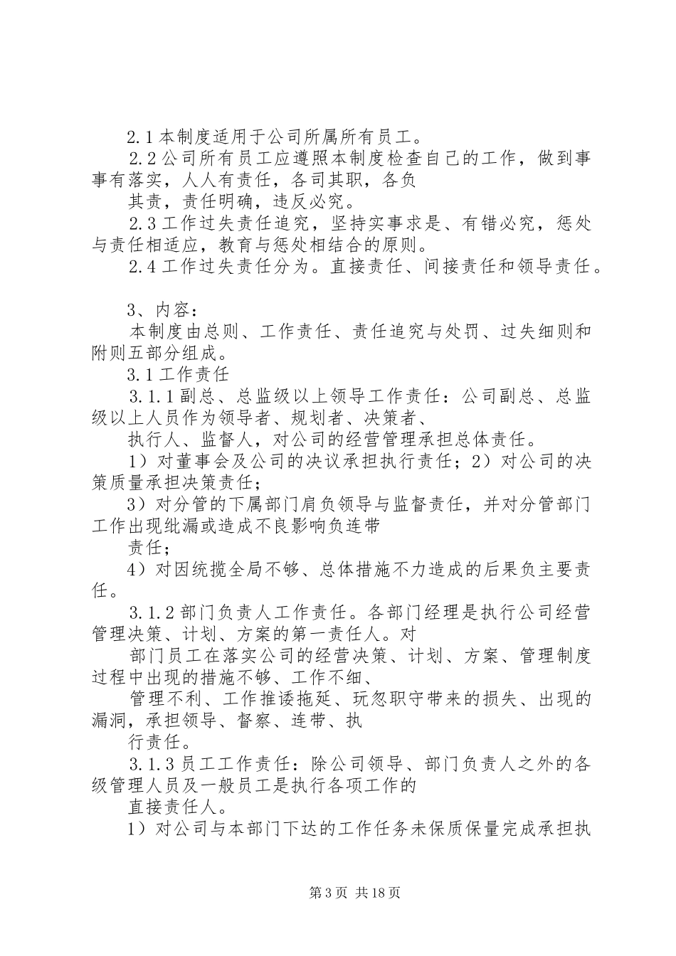 责任追究管理规章制度 _第3页
