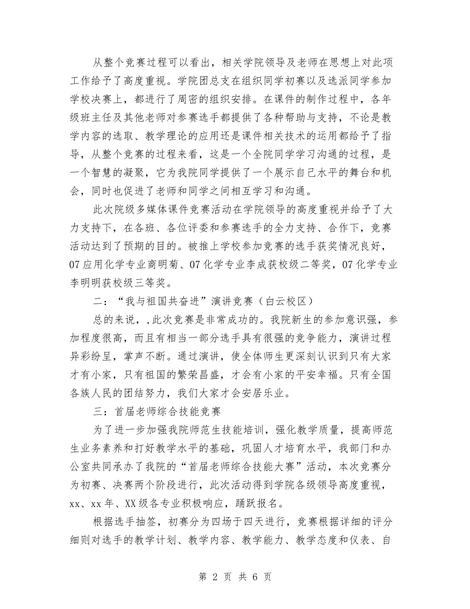 2024年素拓部工作总结与2024年素质拓展部年终工作总结范文汇编_第2页