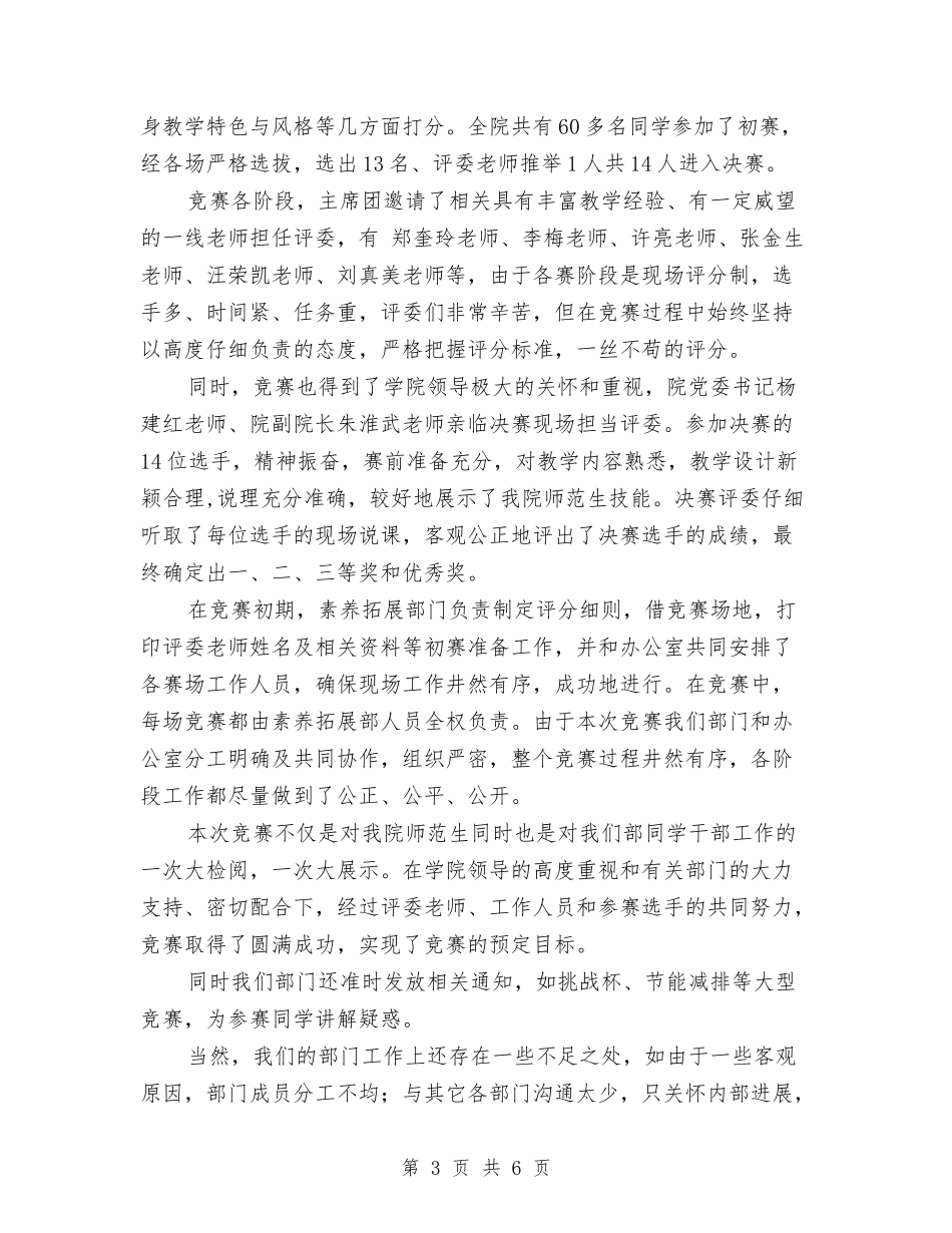 2024年素拓部工作总结与2024年素质拓展部年终工作总结范文汇编_第3页