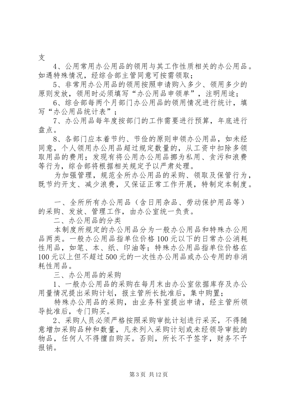 办公用品规章制度参考_第3页