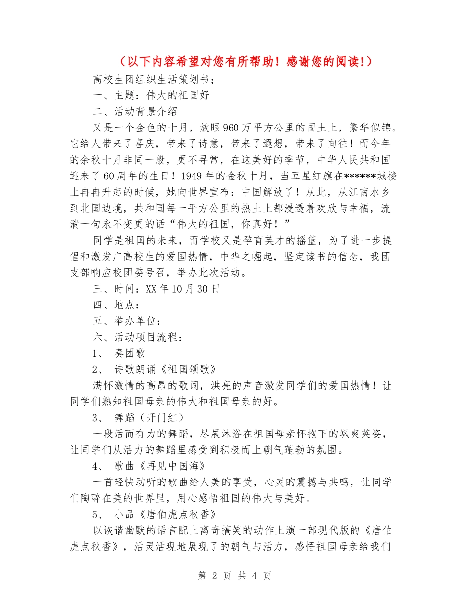 大学生团组织生活策划书_第2页