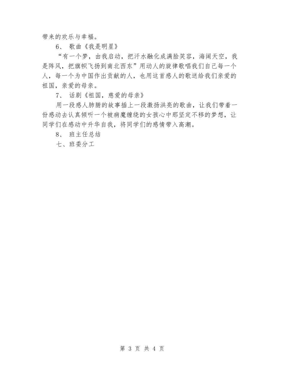 大学生团组织生活策划书_第3页