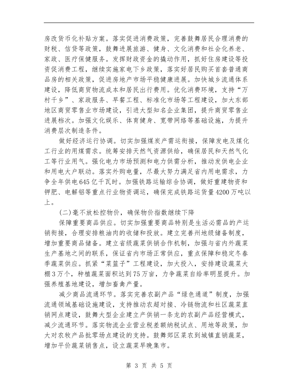 投资项目工作计划范文_第3页