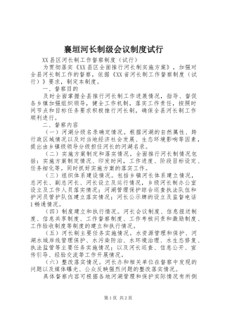 襄垣河长制级会议规章制度试行 