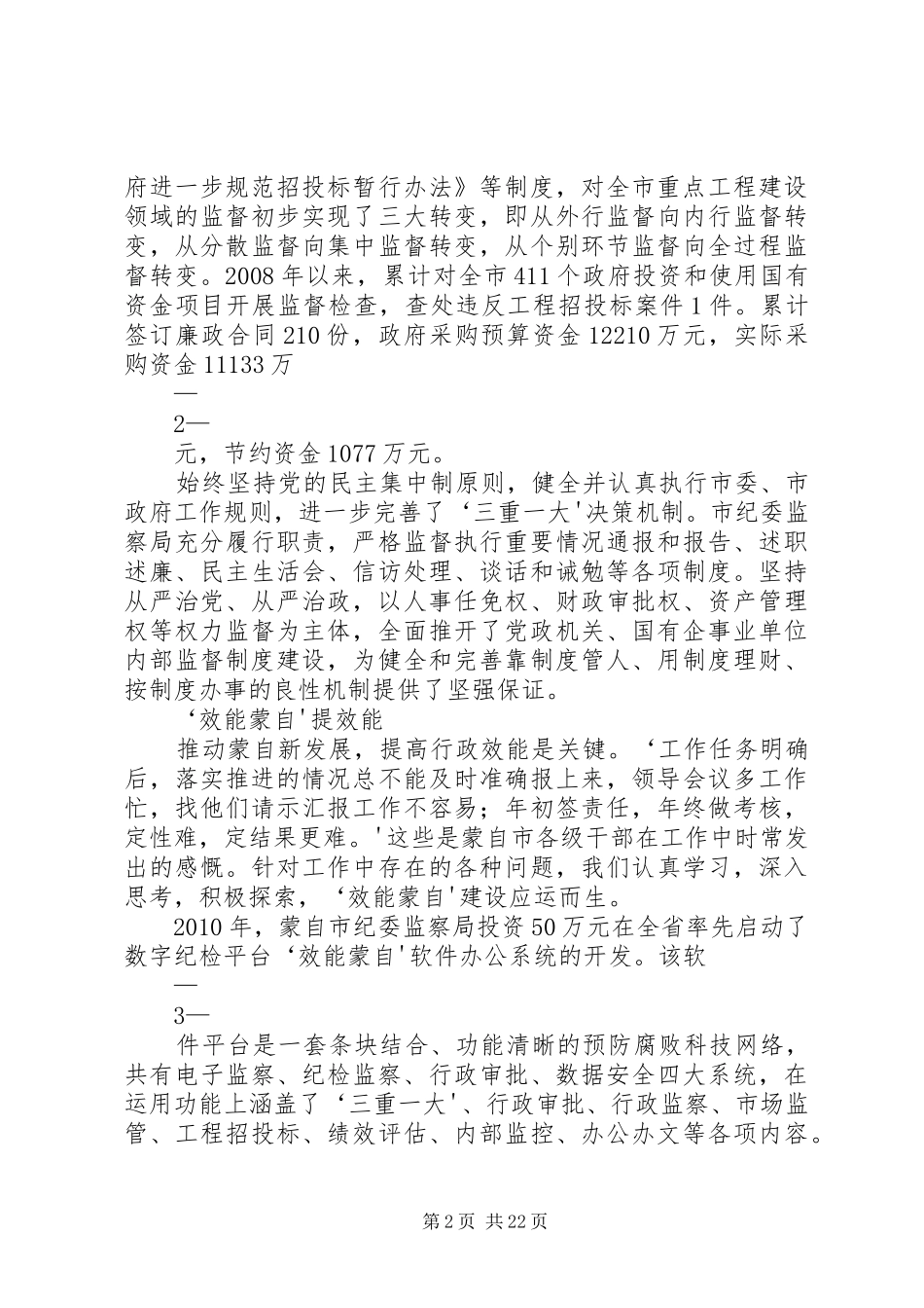 蒙自市以规章制度加科技为抓手,不断促进反腐倡廉建设_第2页