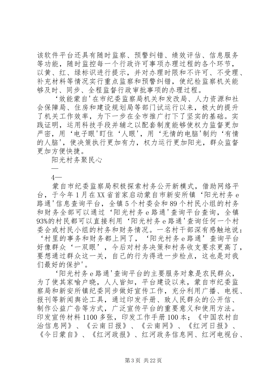 蒙自市以规章制度加科技为抓手,不断促进反腐倡廉建设_第3页