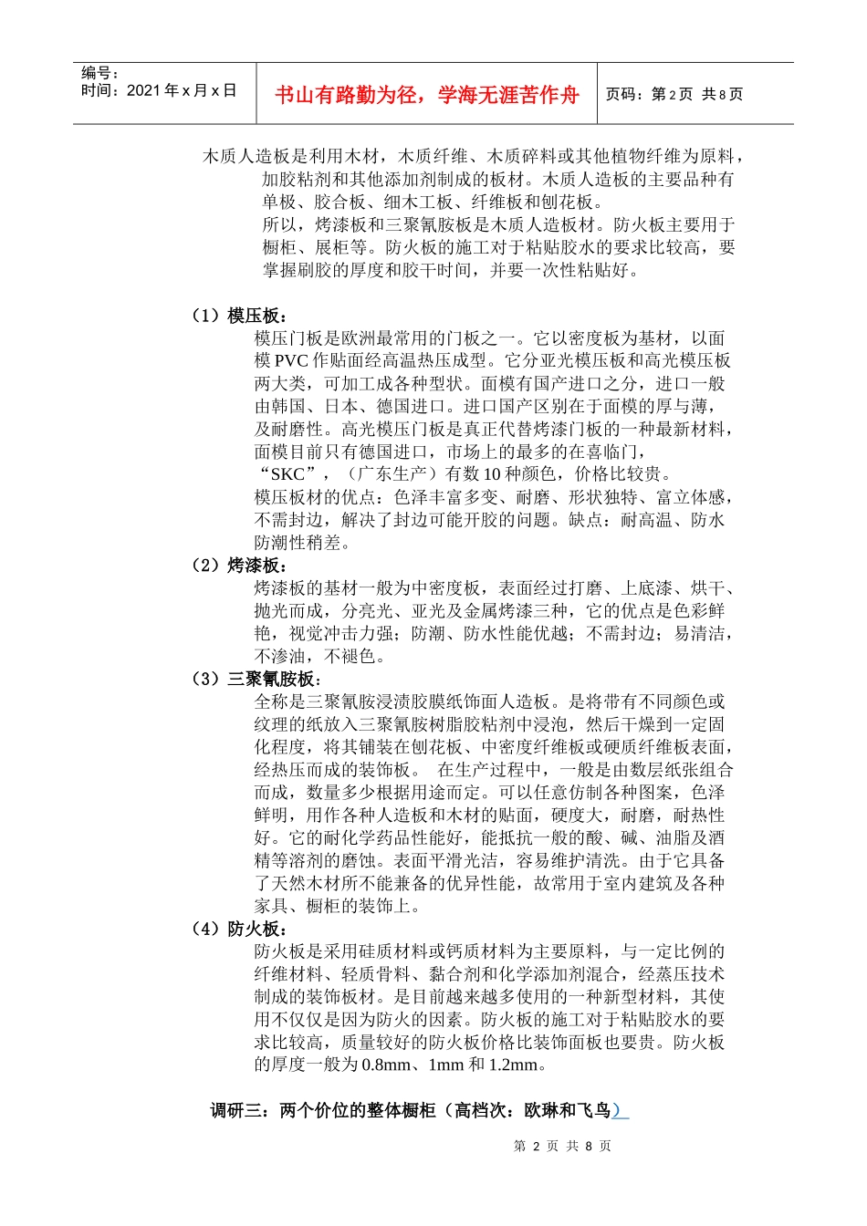装修日志之木材篇_第2页