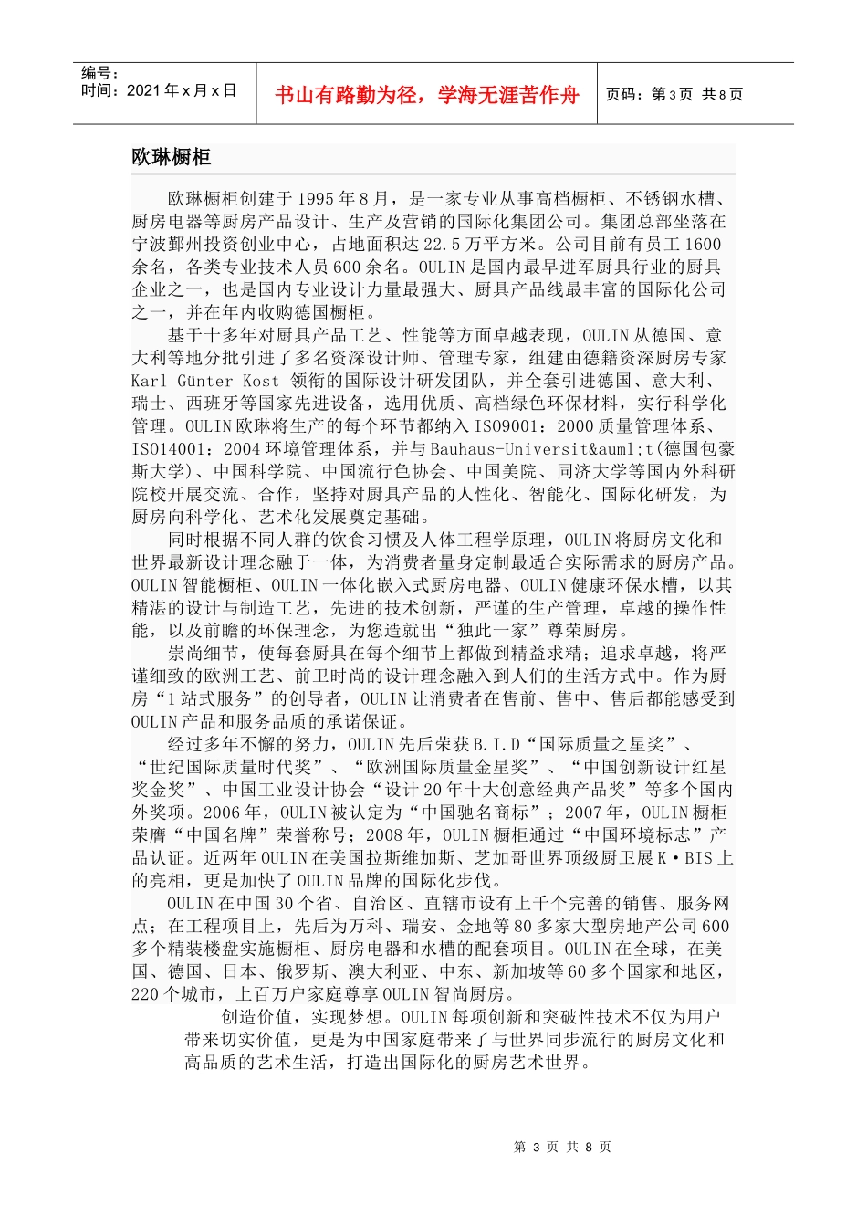 装修日志之木材篇_第3页