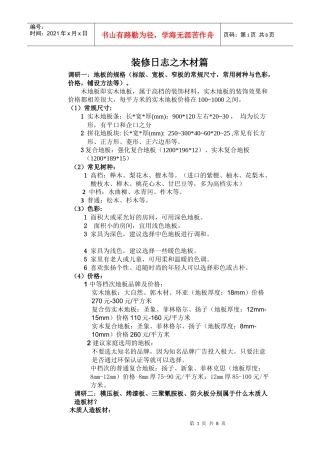 装修日志之木材篇