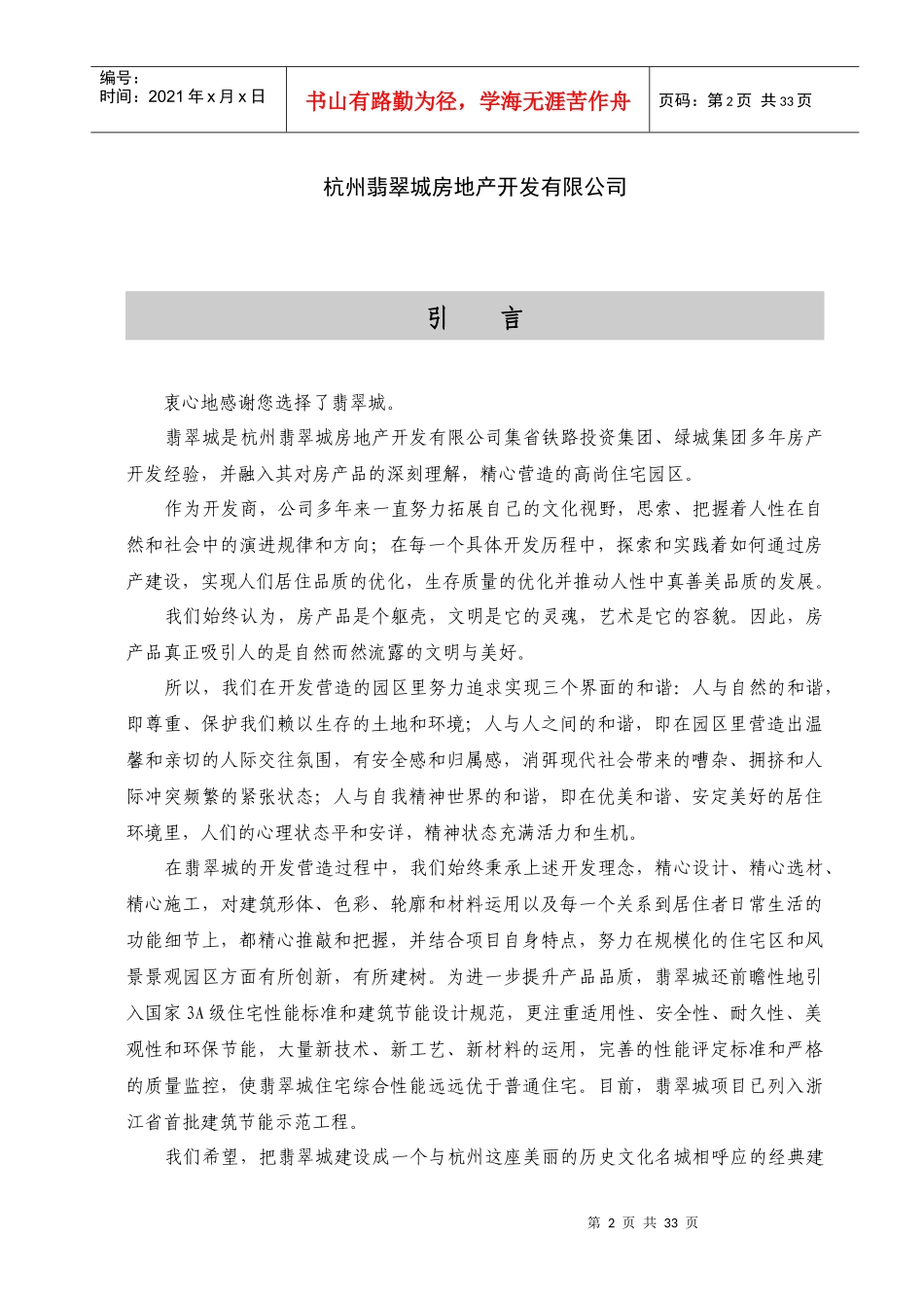 翡翠城住宅产品说明书_第2页