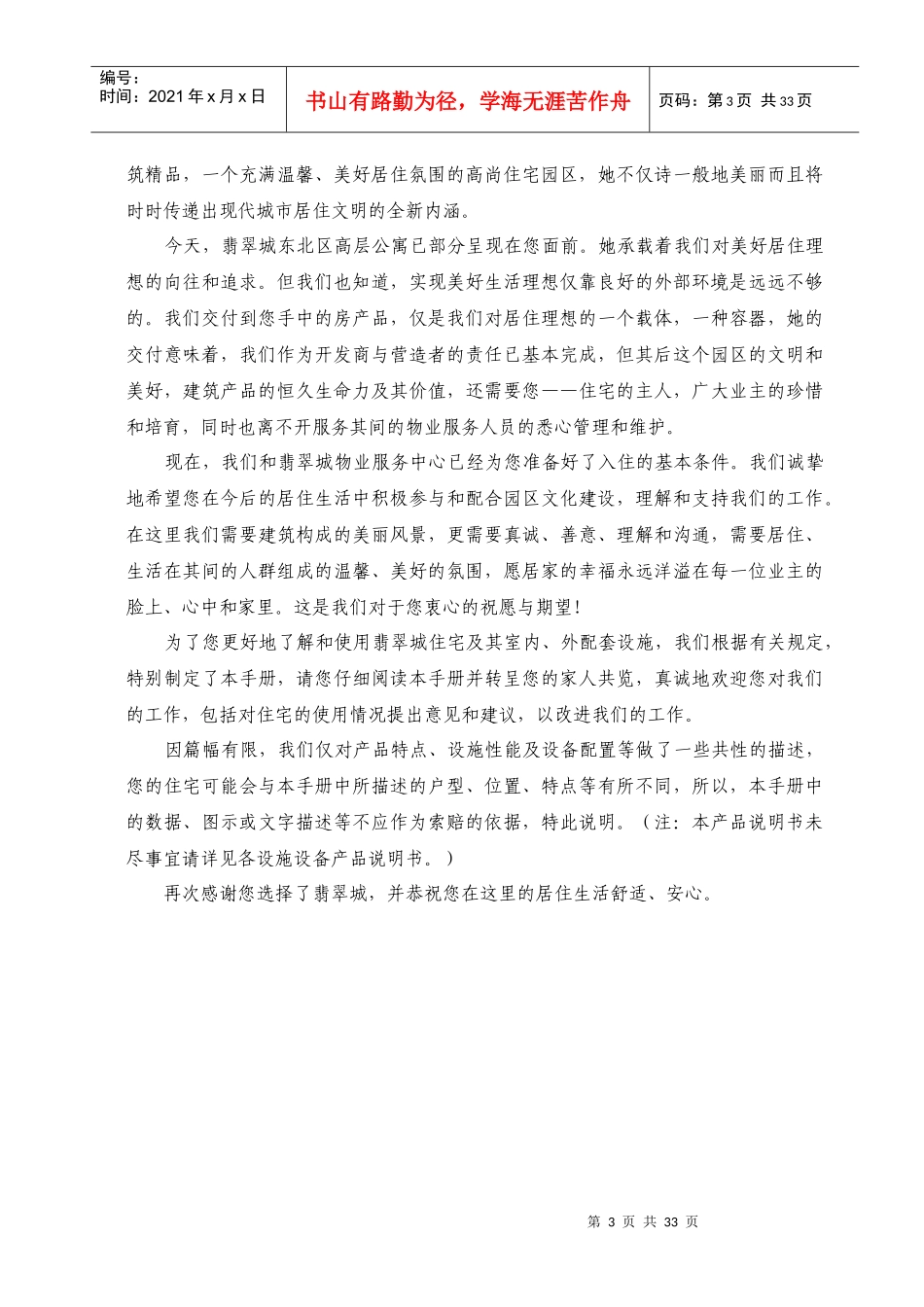 翡翠城住宅产品说明书_第3页