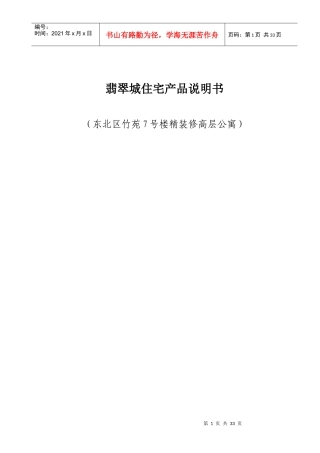 翡翠城住宅产品说明书
