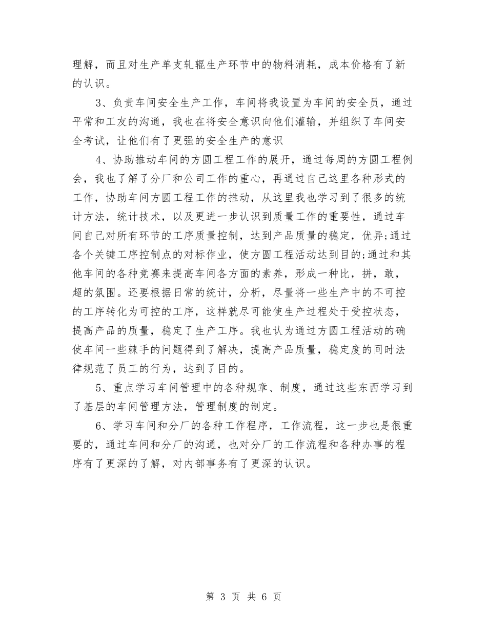 2024年铸造车间员工个人总结范文与2024年销售上半年工作总结汇编_第3页