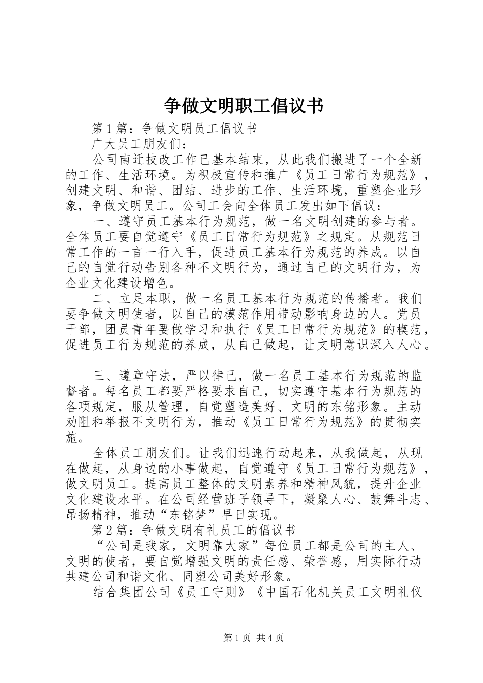 争做文明职工倡议书范文 (2)_第1页