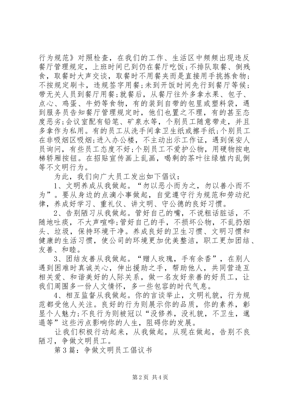 争做文明职工倡议书范文 (2)_第2页