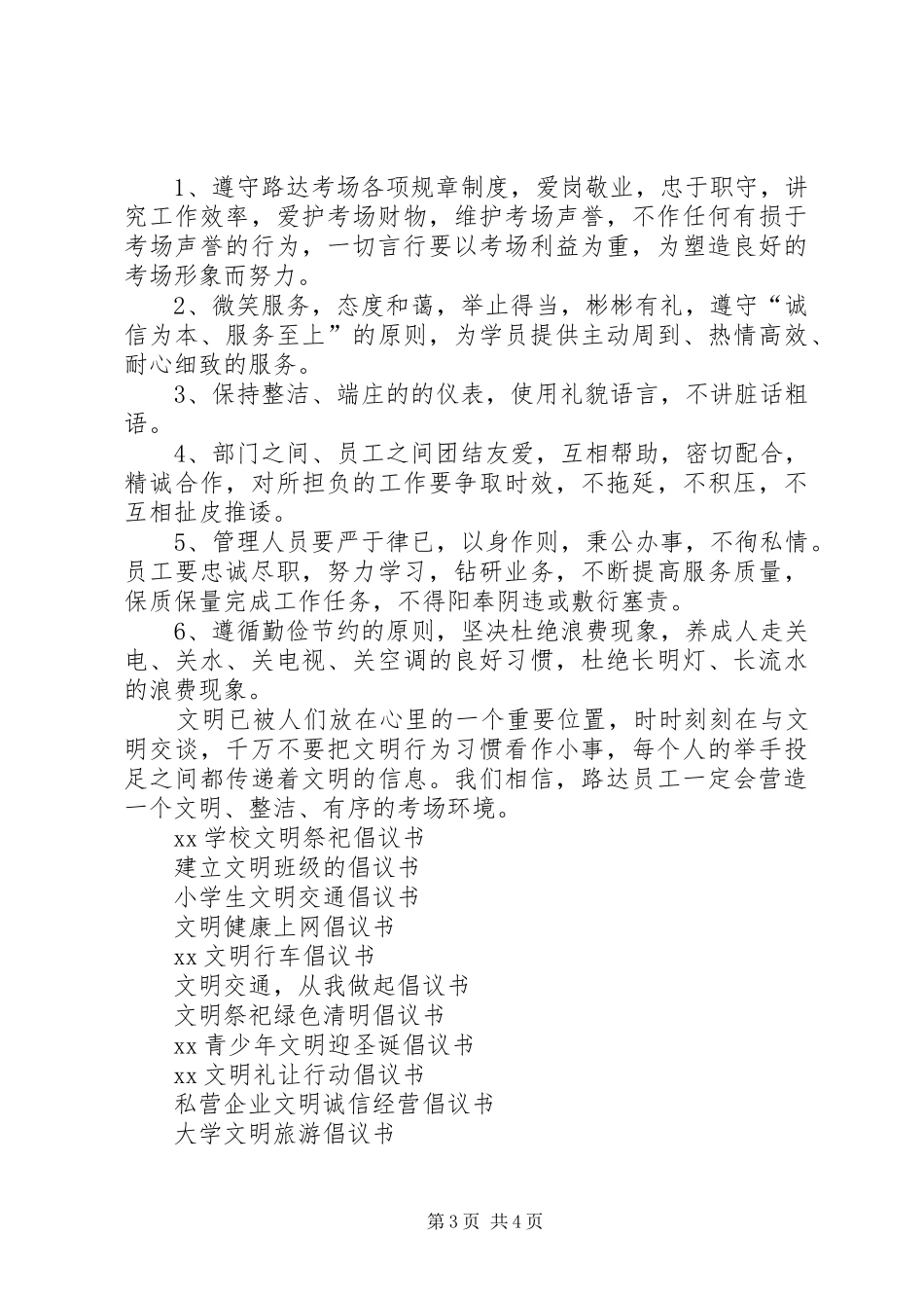 争做文明职工倡议书范文 (2)_第3页