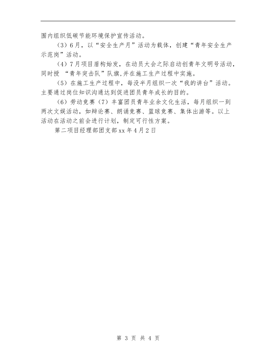 经理部团支部年度工作计划_第3页