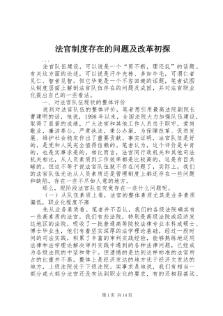 法官规章制度存在的问题及改革初探 