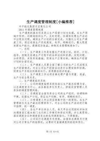 生产调度管理规章制度[小编推荐] 